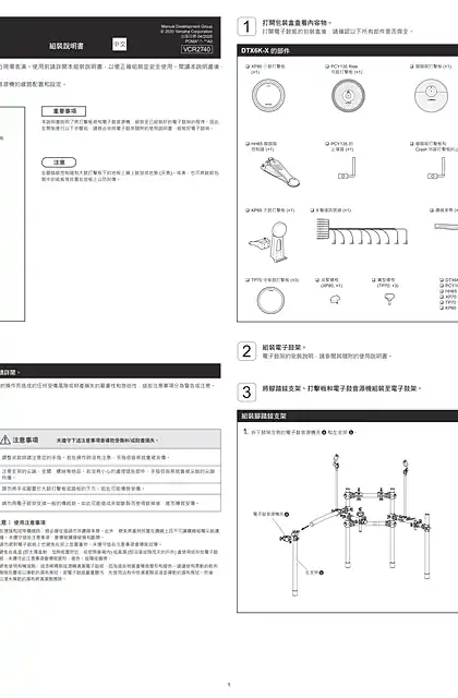 yamaha雅马哈DTX6K-X Assembly Manual
